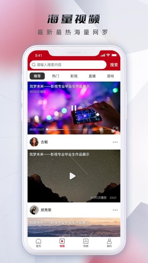 微视中国appv1.9.13截图3