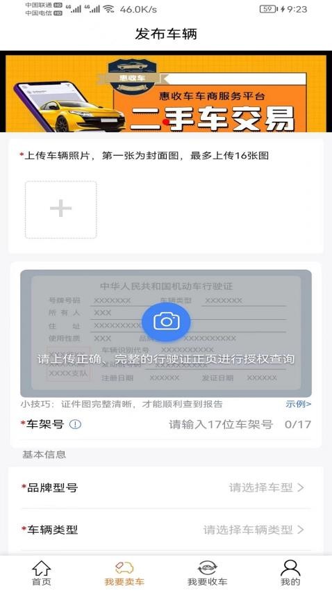 惠收车APPv1.0.4截图2