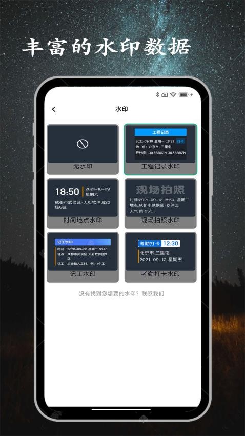 工程水印相机官网版v1.3.7(1)