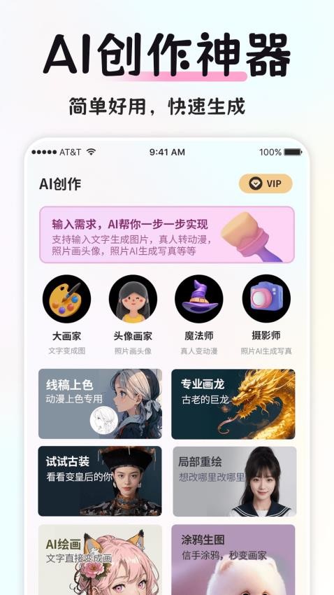 智图AI官网版v1.4.0截图1