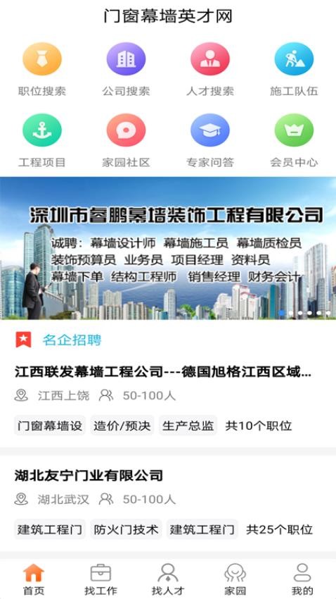 门窗幕墙英才网官网版v3.1.1截图5