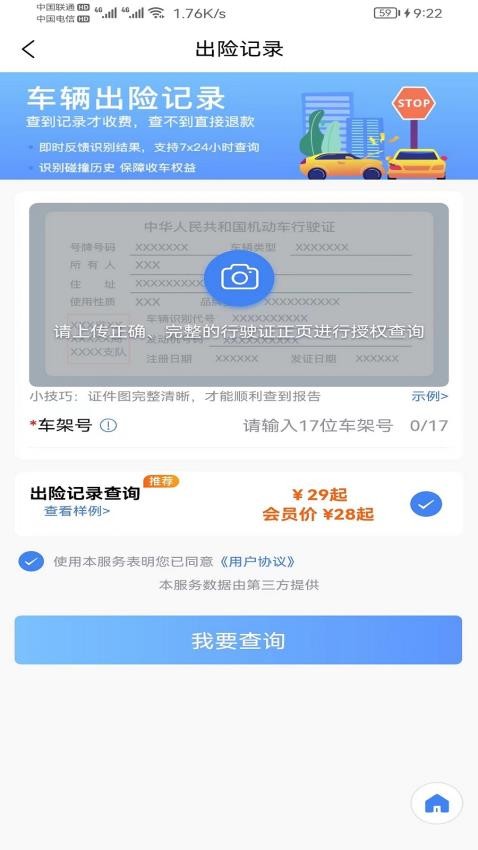 惠收车APPv1.0.4截图4