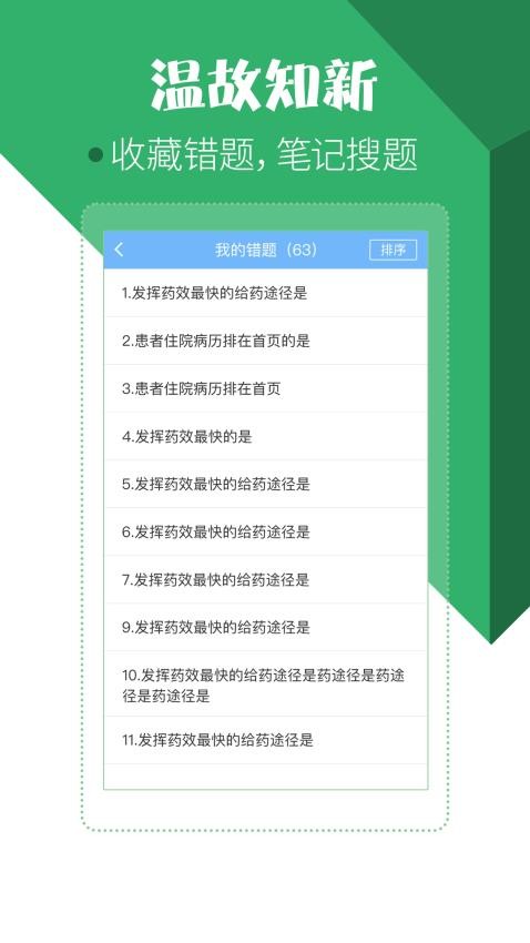 住院医师考试宝典APP(1)