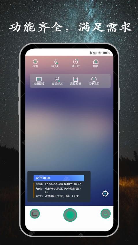 工程水印相机官网版v1.3.7截图3