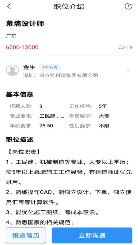 门窗幕墙英才网官网版v3.1.1截图2