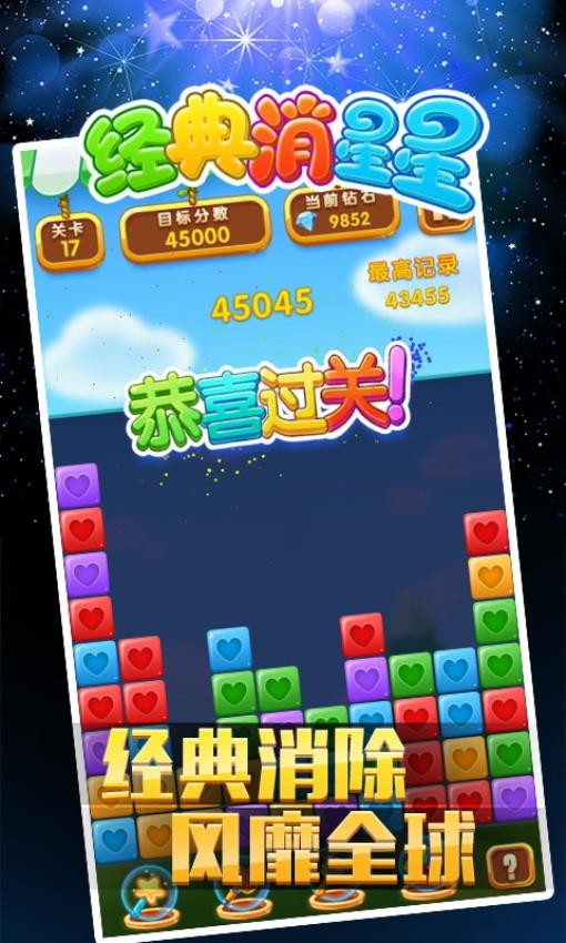 经典消星星v5.0.3截图2