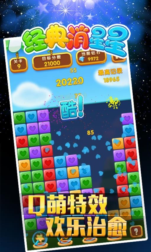 经典消星星v5.0.3截图3