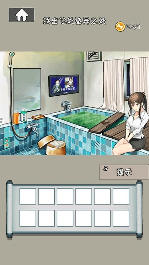 大家一起来解谜v1.1截图3