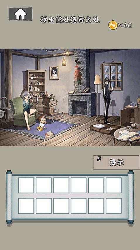 大家一起来解谜v1.1截图1