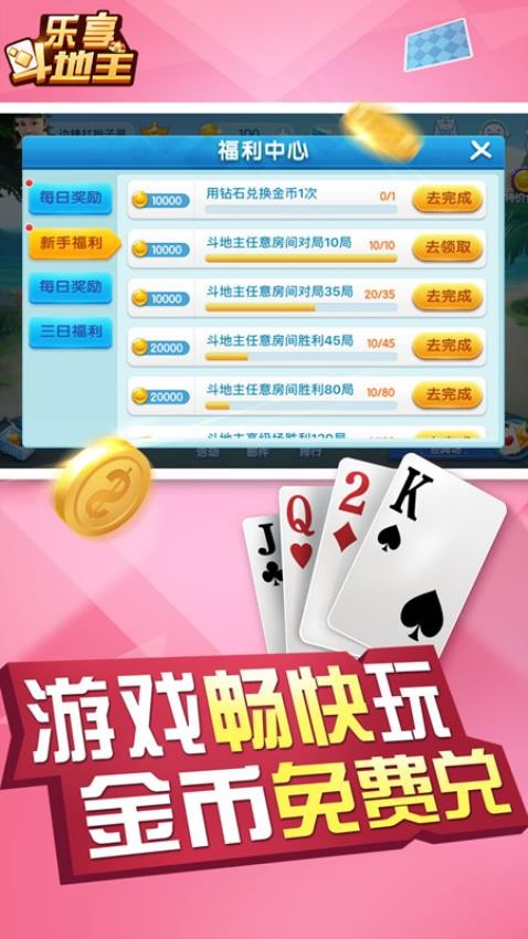 乐享四人斗地主v9.3.1截图4