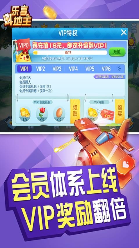 乐享四人斗地主v9.3.1截图3