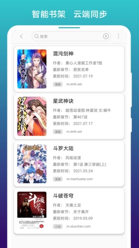 免费漫画阅站APP(4)