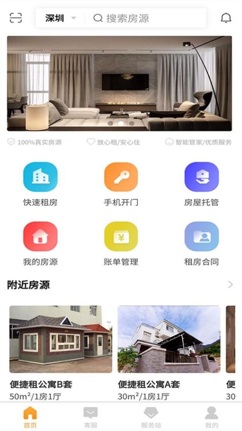 便捷租APP(1)