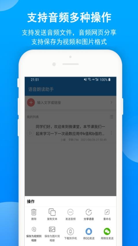 语音朗读助手最新版v1.0.9.51截图3