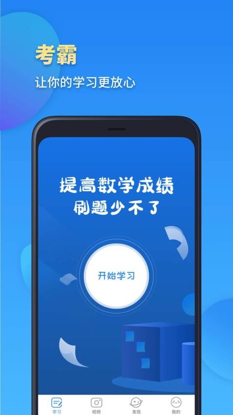 高考数学官方版v2.1.4截图3