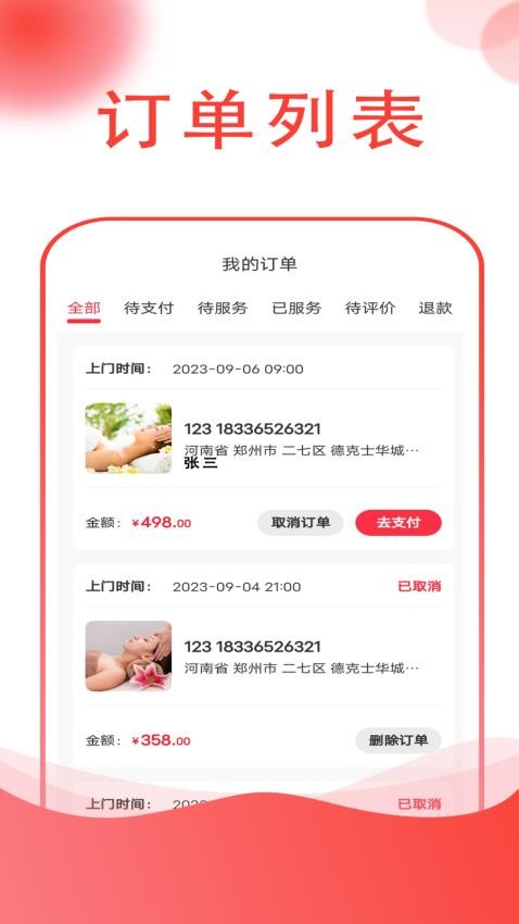 闲约到家上门按摩app(1)