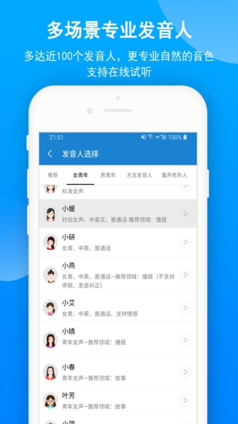 语音朗读助手最新版v1.0.9.51截图1