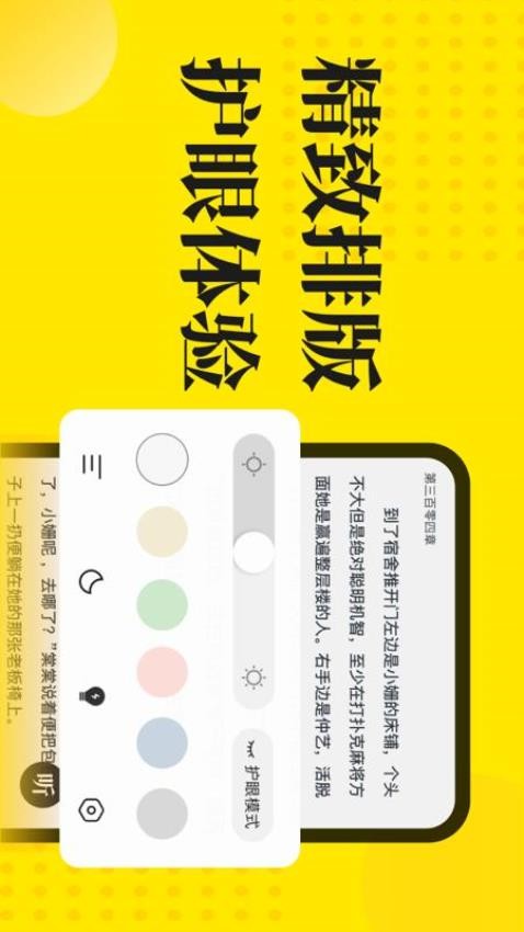 免费小说阅读星APP(2)