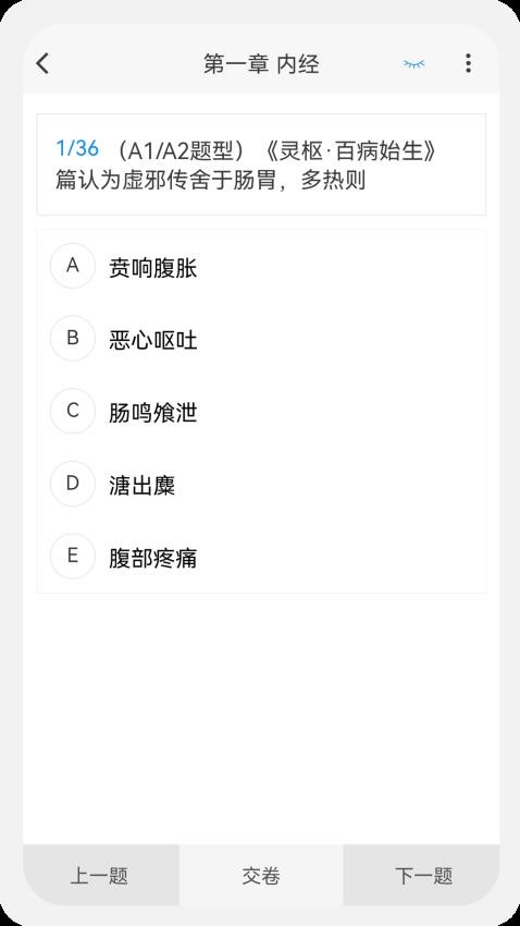 中西医执业医师100题库APP(3)