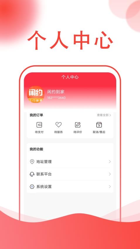 闲约到家上门按摩app(3)