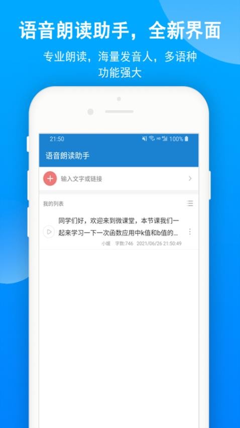 语音朗读助手最新版v1.0.9.51截图2