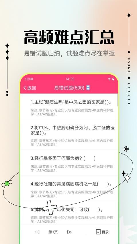 主管护师考试宝典APP(1)