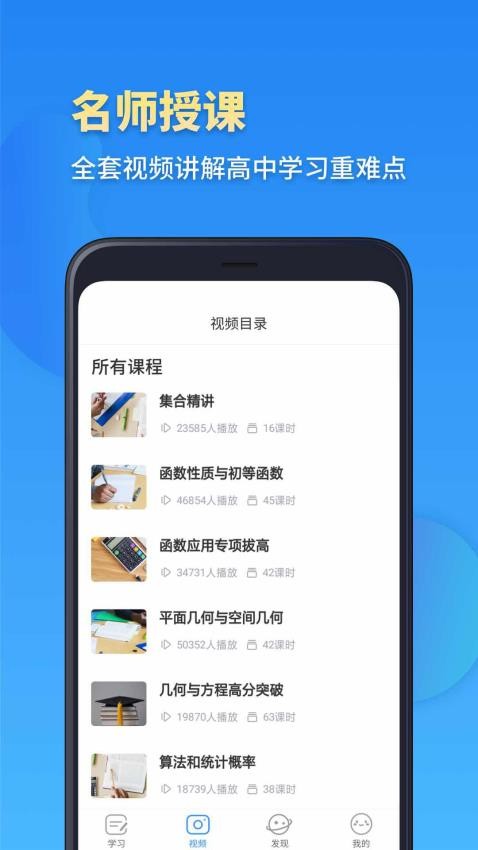 高考数学官方版v2.1.4截图4