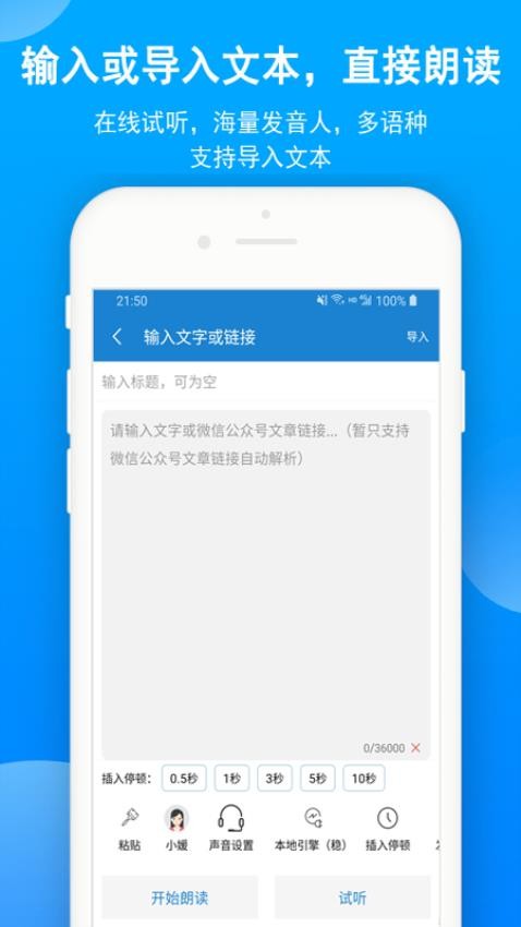 语音朗读助手最新版v1.0.9.51截图5