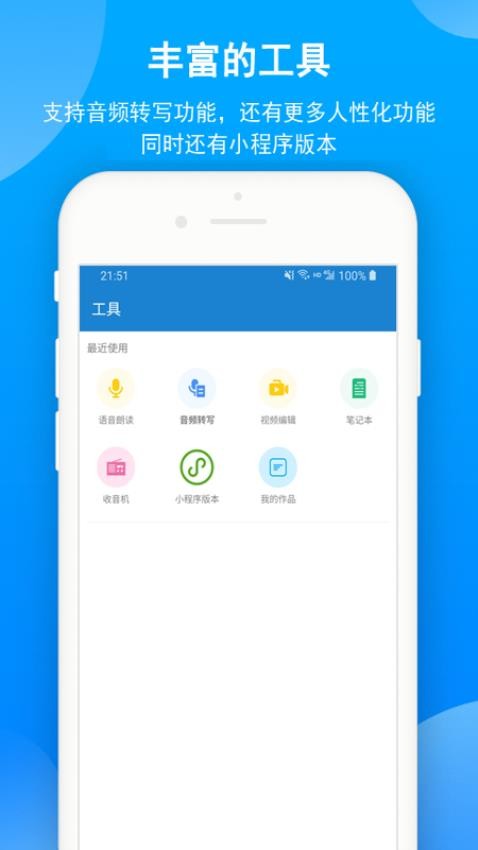 语音朗读助手最新版v1.0.9.51截图4