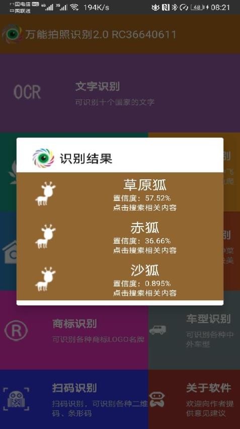万能拍照识别最新版(4)