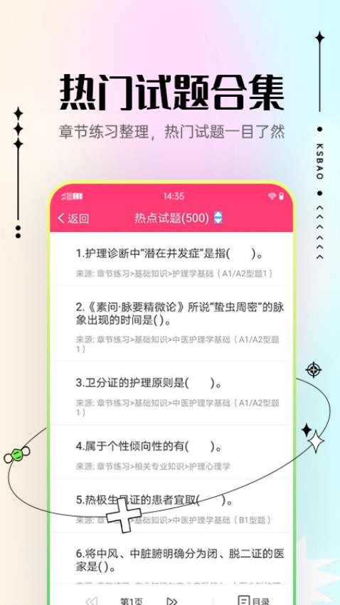 主管护师考试宝典APP(4)