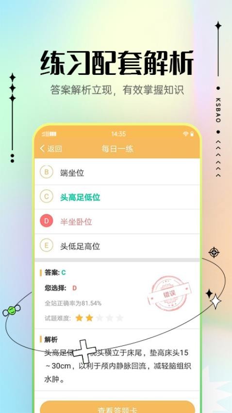 主管护师考试宝典APP(5)