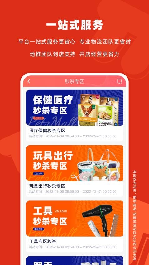 派摩商城app(2)