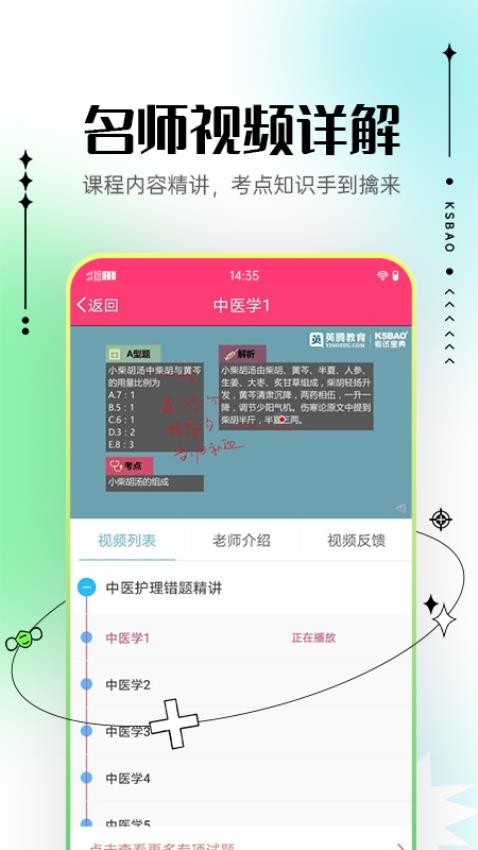 主管护师考试宝典APP(3)