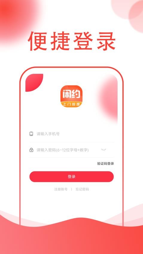 闲约到家上门按摩app(2)