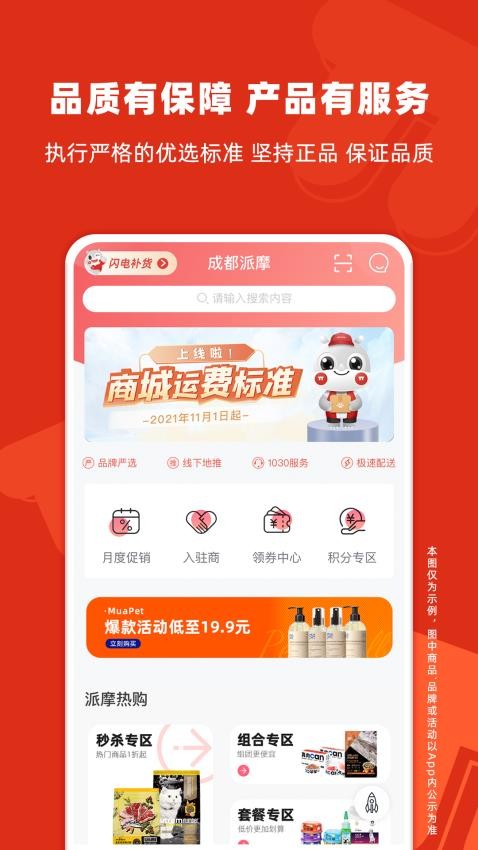 派摩商城app(1)