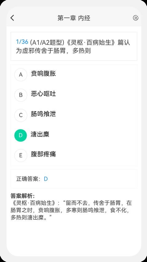 中西医执业医师100题库APP(1)