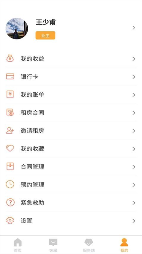 便捷租APP(4)