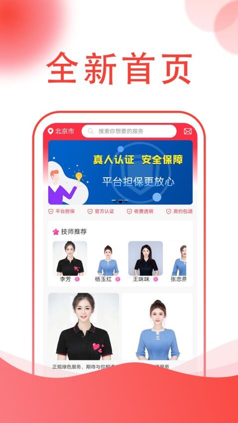 闲约到家上门按摩app(4)