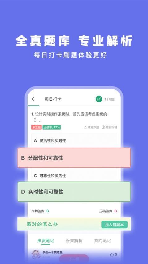 码虫刷题官方版v1.3.3截图5