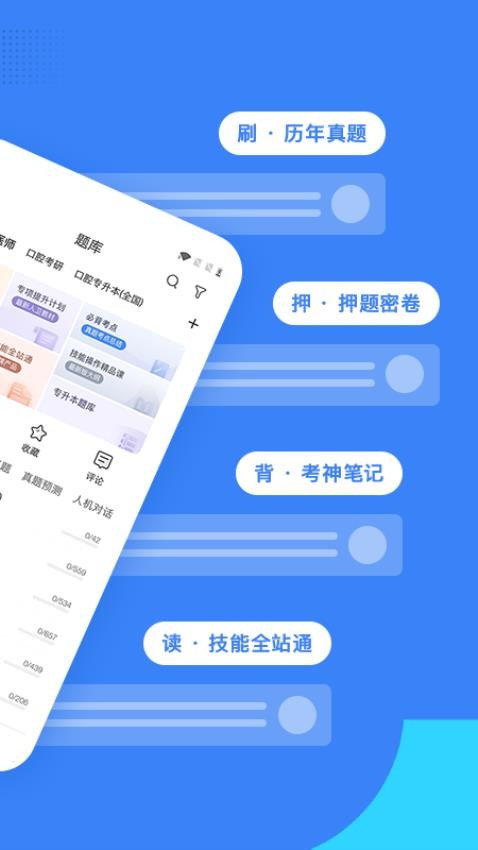 口腔考研执医appv7.6.9截图4