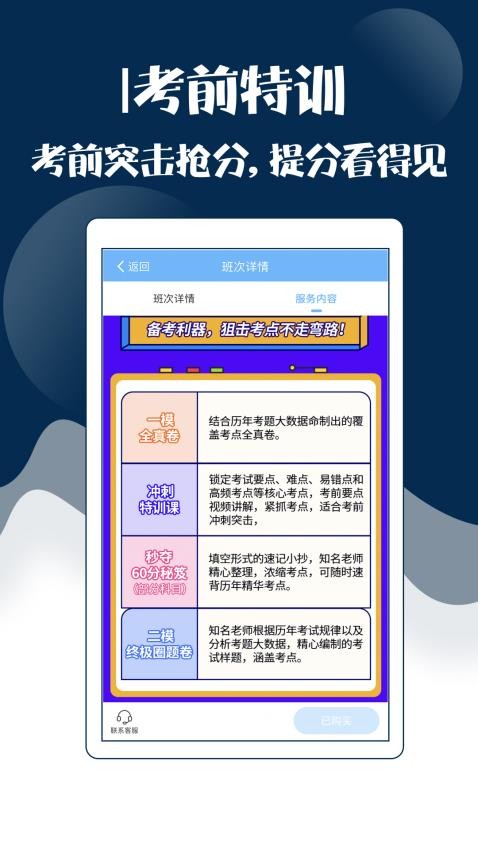 外科主治医师考试宝典APP(4)