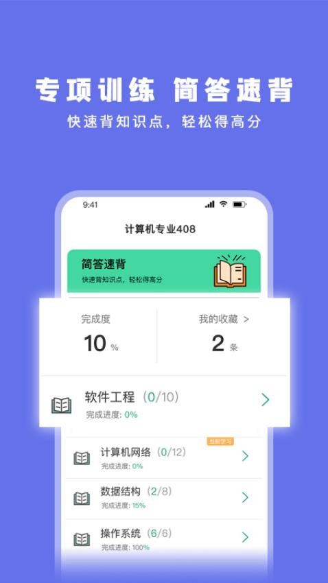 码虫刷题官方版v1.3.3截图3