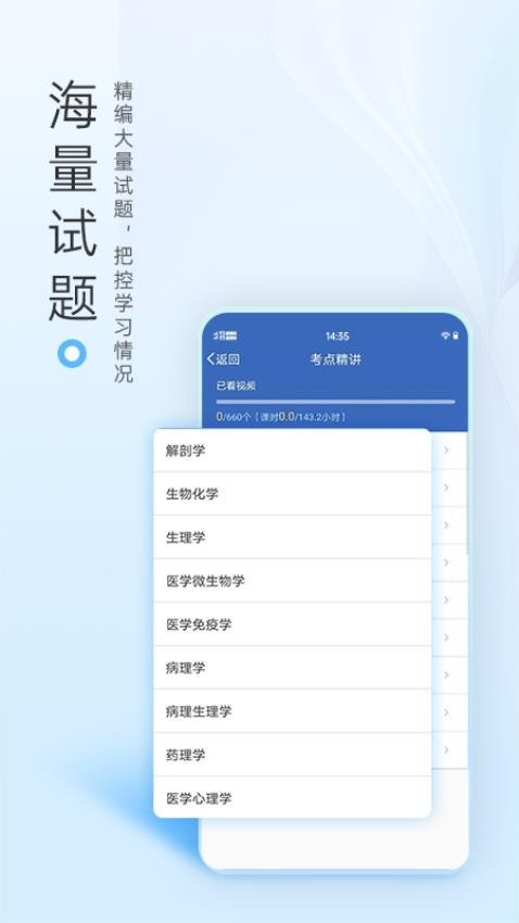 医学高级职称考试宝典APP(3)