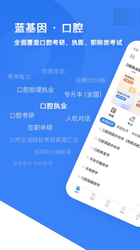 口腔考研执医appv7.6.9截图1