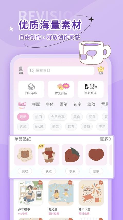 时光手帐app(3)