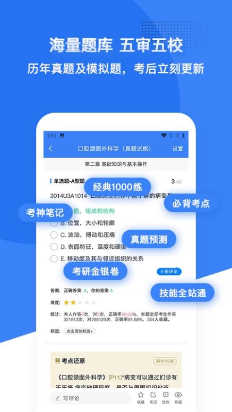 口腔考研执医appv7.6.9截图5