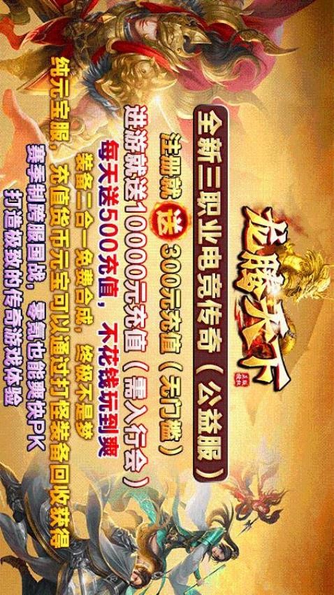 龙腾天下v1.2截图4