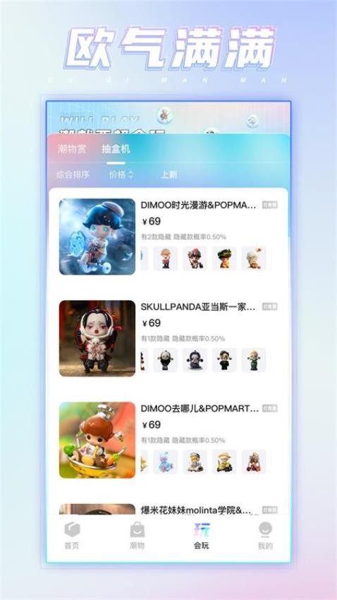 潮会玩app(3)