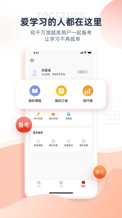 准题宝官方版v5.1.5截图3